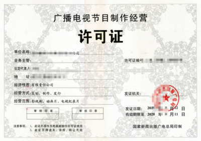 淮北市廣播電視節(jié)目制作經(jīng)營許可證培訓(xùn)指南